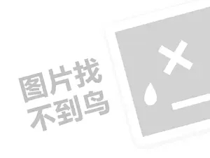 培训辅导代理费需要多少钱？（创业项目答疑）